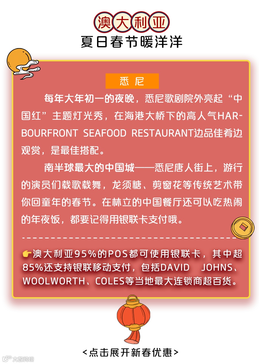 全世界过中国年！花车烟火舞长龙，来跟着银联玩- 大数跨境