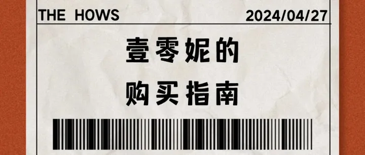十秒了解壹零妮