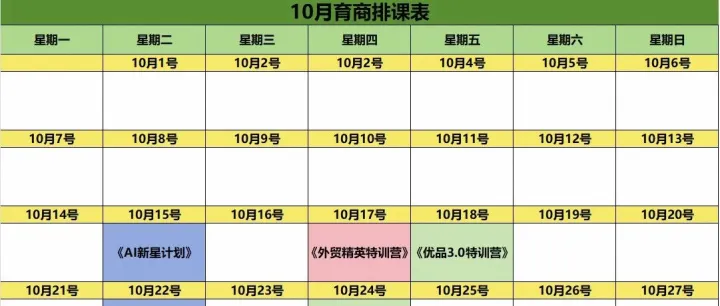 阿里国际站深圳跨境电商服务中心十月份育商排期及活动海报