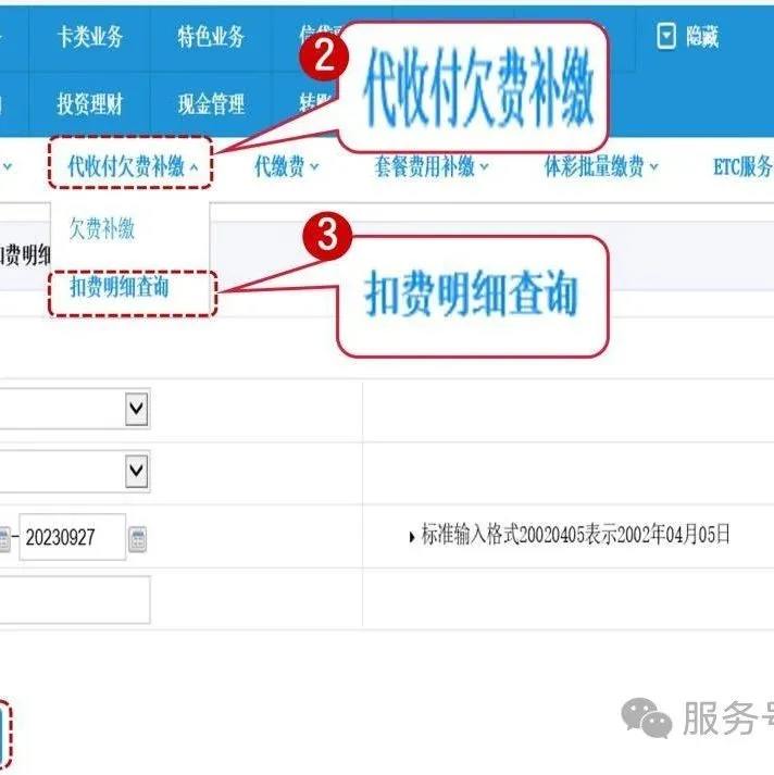 【建设银行】企业网银使用指南之缴费业务