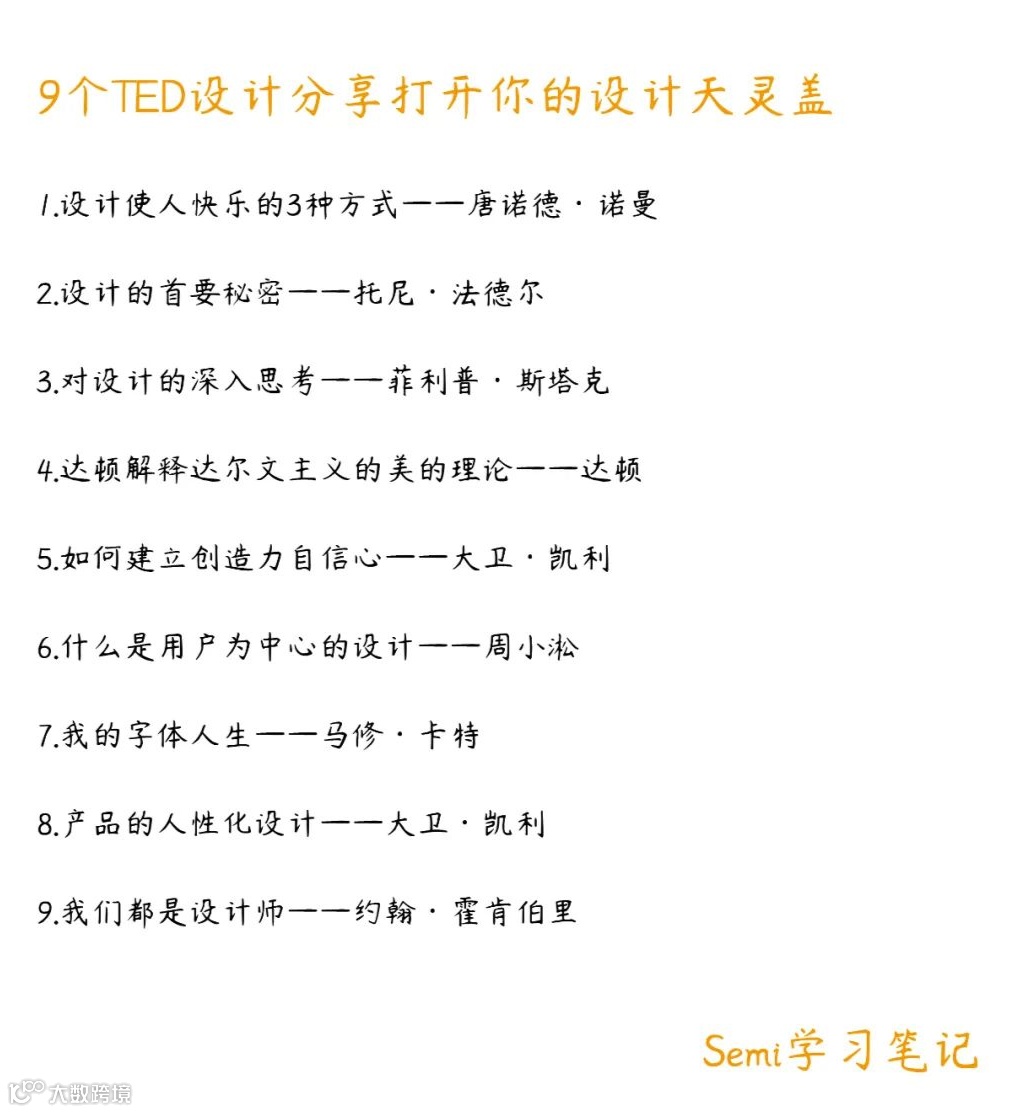 视频|9个TED设计分享打开你的设计天灵盖- 大数跨境
