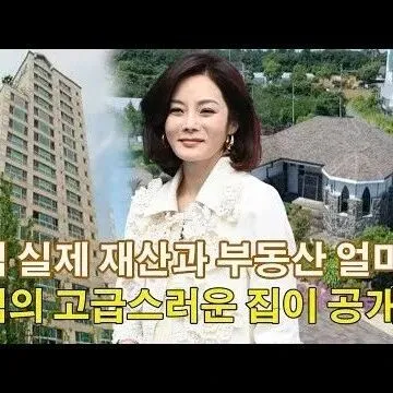 채림 실제 재<em>산</em>과 <em>부</em><em>동</em><em>산</em> 얼마 채림의 고급스러운 집이 공개 ..