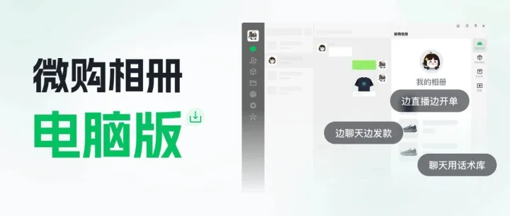 <em>微</em>购相册有PC<em>电脑</em><em>版</em>吗？