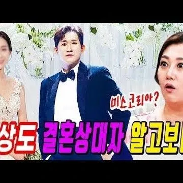 장윤정 나<em>상</em>도 결혼<em>상</em>대자 보고 놀란이<em>유</em> 나<em>상</em>도 결혼<em>상</em>대자 알..