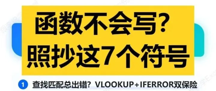 函数不会写？照抄这7个符号！