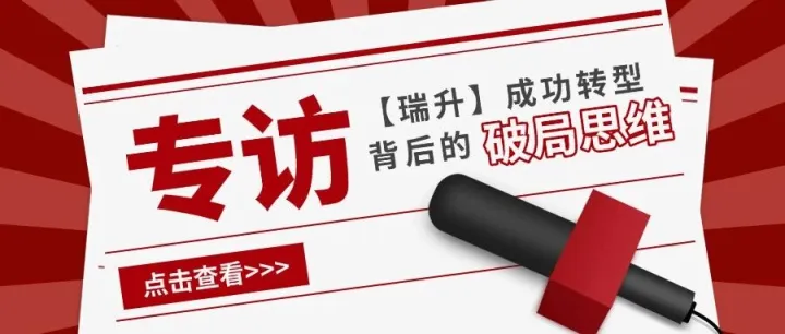 【专访】从“货代老兵”到“跨境先锋”：20年坚守，瑞升如何用「破局思维」撬动空运新未来？