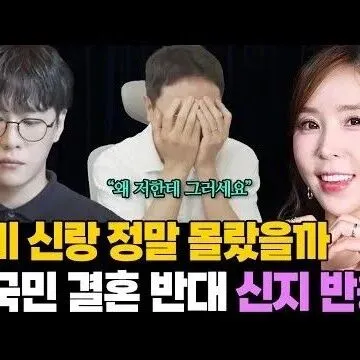 <em>결</em>혼 엎으라고 <em>대</em>국민 <em>결</em>혼 반<em>대</em> 신지 실제 반응