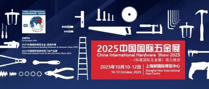 【展商风采｜2025 CIHS 第四十二期】塞特精工将亮相中国国际五金展