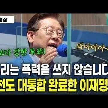 김<em>문</em>수와 이<em>재</em>명 대결이 아닙니다 헌법 수호를 향한 이<em>재</em>명<em>의</em> ..