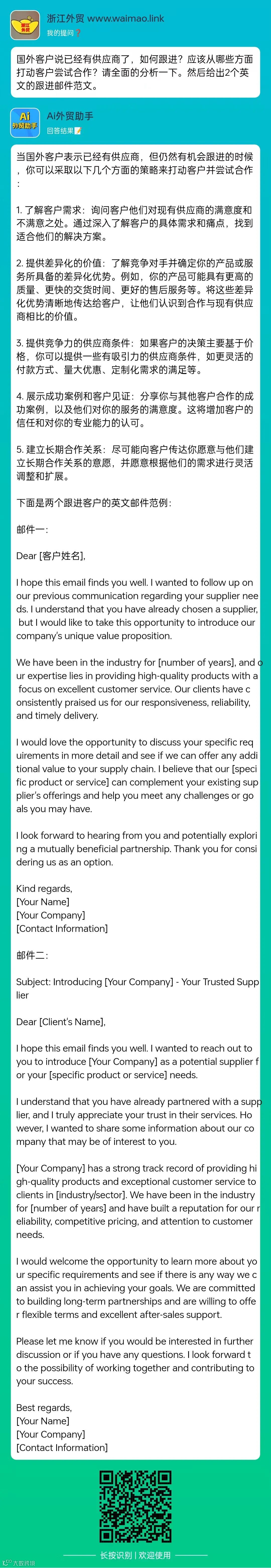 国外客户说已经有供应商了，如何跟进？- 大数跨境