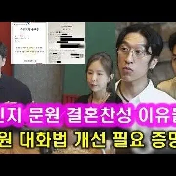 신지 <em>문</em>원 결혼<em>해</em>야 하는 이유 Feat심리분석 l <em>문</em>원 딱하..