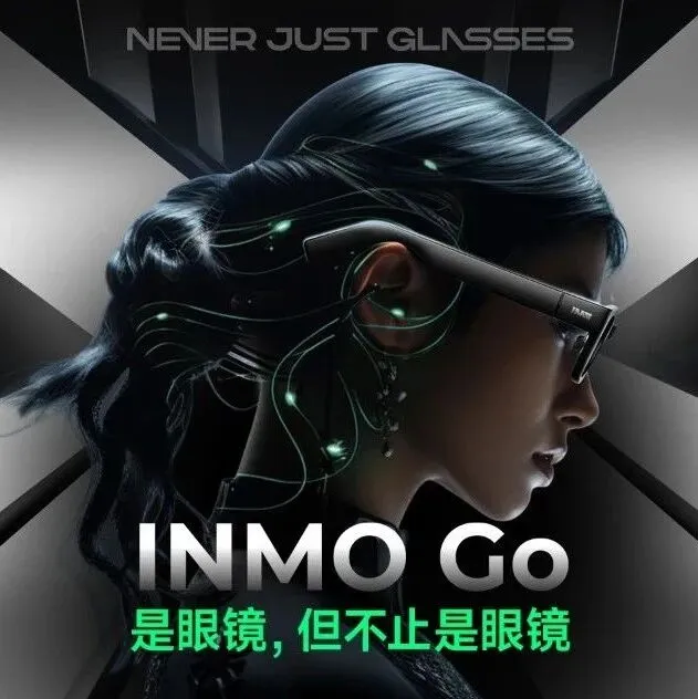 Micro-LED消费级AR眼镜企业影目科技完成超1.5亿元B2轮融资！