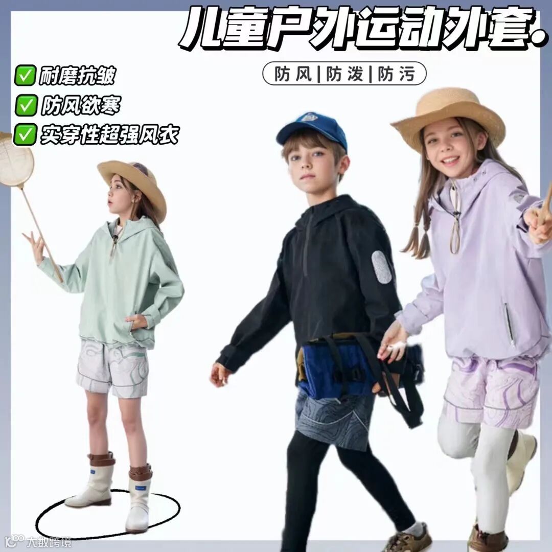 儿童春天户外运动套装- 大数跨境, image size:1080x1080