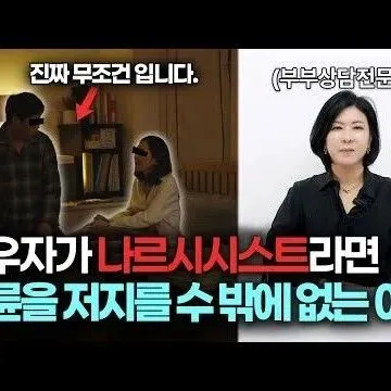 나르<em>시</em><em>시</em><em>스</em>트와 불륜<em>의</em> 관계