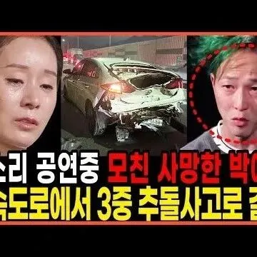 박애리 <em>팝</em>핀현준 안타까운 근황 <em>팝</em>핀현준 눈물 <em>오</em>열 공연중 모..