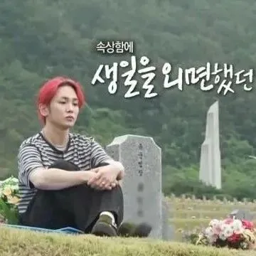 키, 국<em>가</em> <em>유</em>공자 집안 “내 생<em>일</em>이 할머니 기<em>일</em>” 호국원 찾<em>아</em> 씁쓸(나혼산)