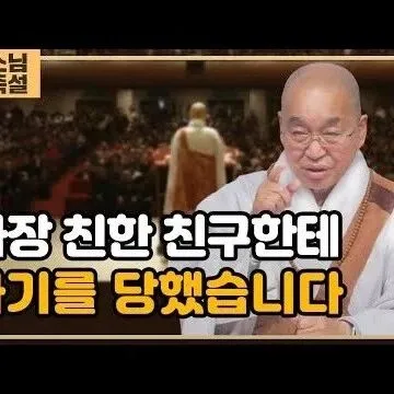 가장 친한 친<em>구</em>한<em>테</em> 사기를 당했습<em>니</em><em>다</em>