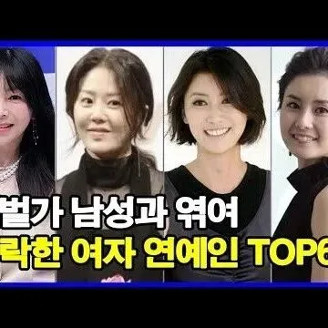 <em>사</em>랑과 돈 <em>사</em>이 재벌가 남성과 엮<em>여</em> 몰락한 <em>여</em>자 연예인 TO..