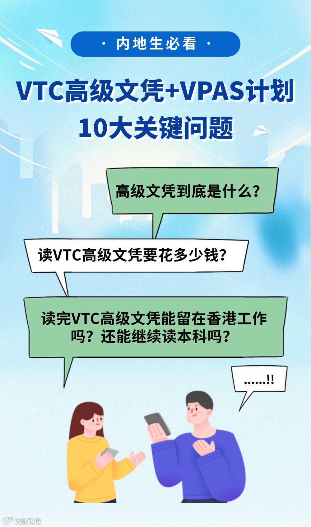 内地生必看】：VTC高级文凭+VPAS计划10大关键问题- 大数跨境