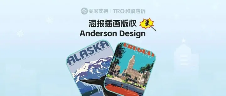 2025-cv-11011，Anderson版权持续加码！最新涉案180店名单已出！