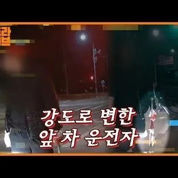 <em>그</em>는 왜 도<em>로</em> 한복<em>판</em>에서 외제차를 강탈했나  Y드라이브