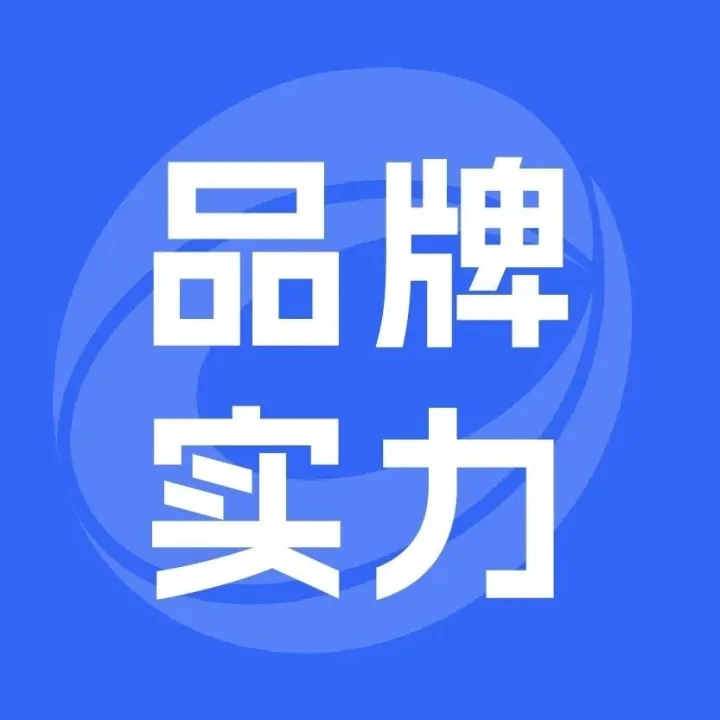 宝付入选易观《中国第三方支付行业年度分析报告2025》典型案例