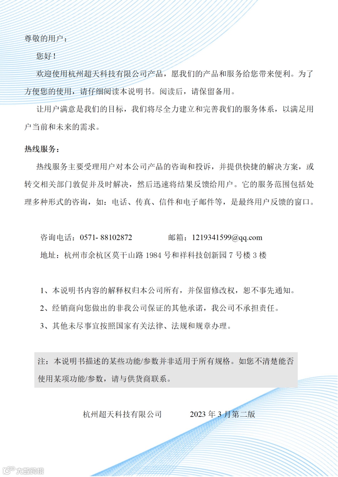 智能电源管理系统（D-N2）使用说明- 大数跨境