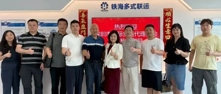 会员企业走访交流活动——深圳铁海联合物流供应链管理有限公司