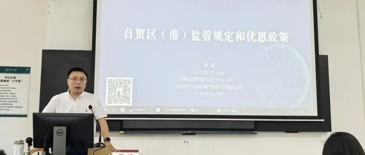 熊斌赴中山大学授课，分享自贸区（港）创新实践成果