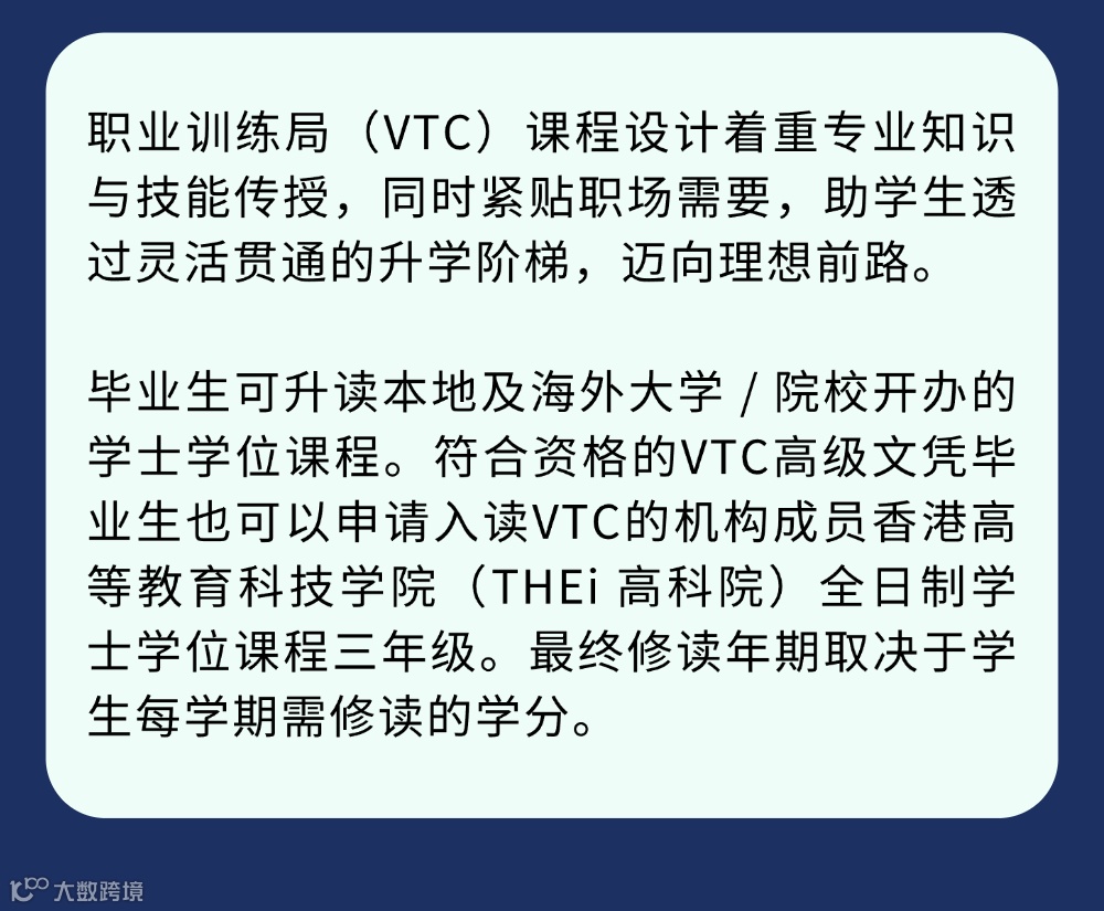 内地生必看】：VTC高级文凭+VPAS计划10大关键问题- 大数跨境