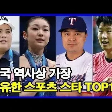 한국 역사상 <em>가</em>장 부유한 <em>스</em><em>포</em><em>츠</em> <em>스</em>타 TOP 10