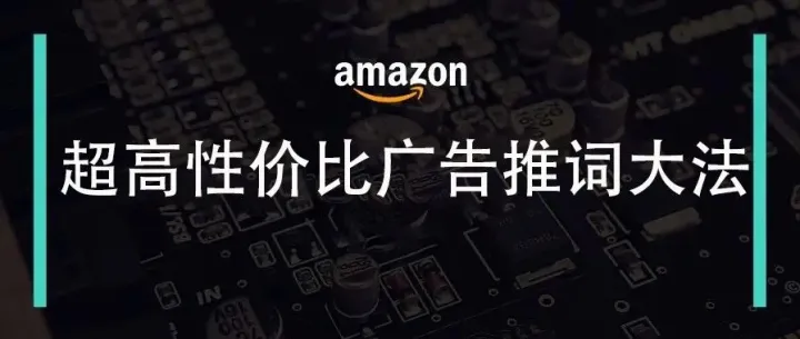 大词烧钱冲不动？我靠小词“蚂蚁搬家”稳居首页，点击成本直降80%！