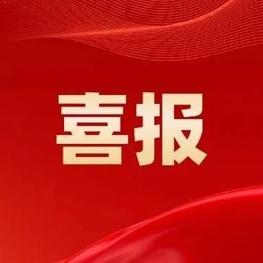 喜报 | 国通星驿“又双叒叕”获认可，中国邮政感谢信纷至沓来