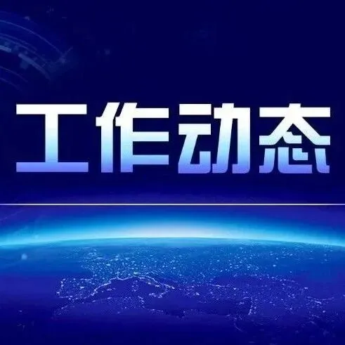 国家无线电监测<em>中心</em>哈尔滨监测站与哈工大电子与信息<em>工程</em>学院签署合作协议——共筑党建联建新<em>平台</em>赋能无线电技术高质量发展