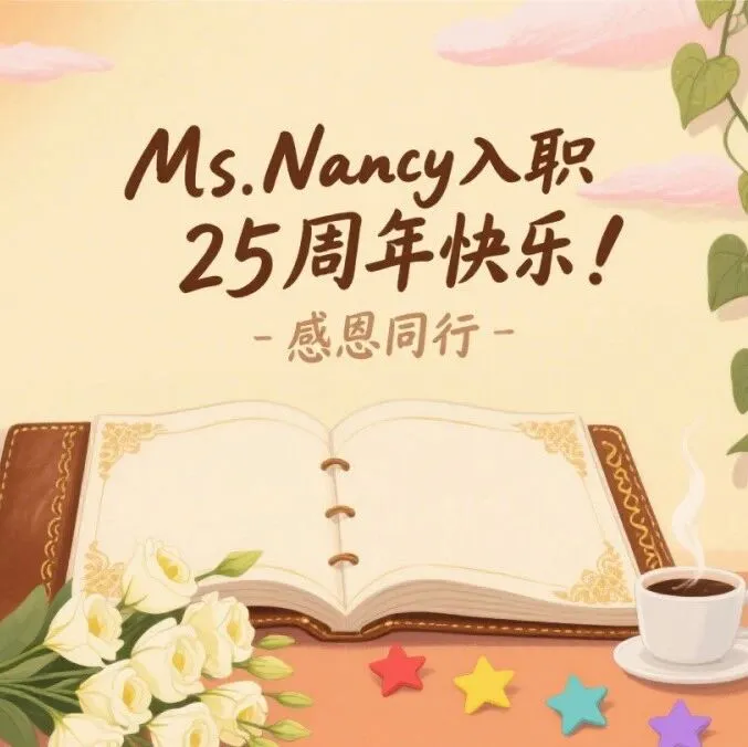 汇利达 | 二十五载同行路，感恩有你坚持初心