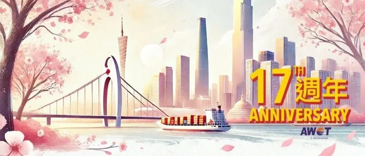 AWOT17岁—“难走的路，才配得上我们坚定的心“