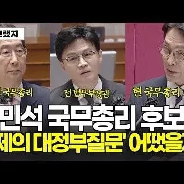 김민석 국무총리 인사청<em>문</em>회 D2화제<em>의</em> <em>대</em>정부질<em>문</em> 지금 다<em>시</em>보..