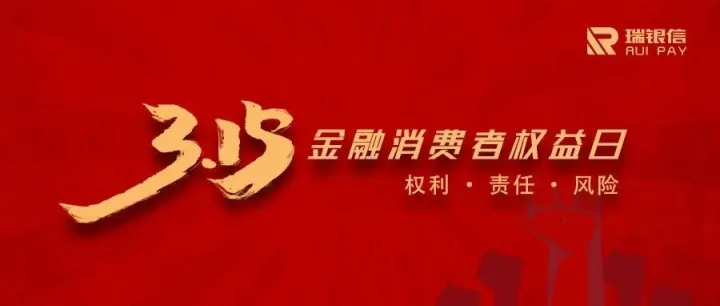 人人参与反洗钱，金融生活齐安全