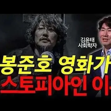 한국인이 꿈꾼 유<em>토</em>피아 공통점은 이것 l 김윤태 사회학자 l..