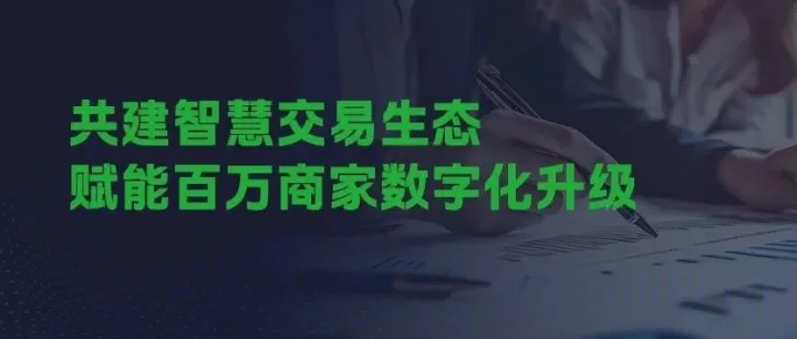 易宝支付：以“支付+”生态之力，共探智慧消费破局路径