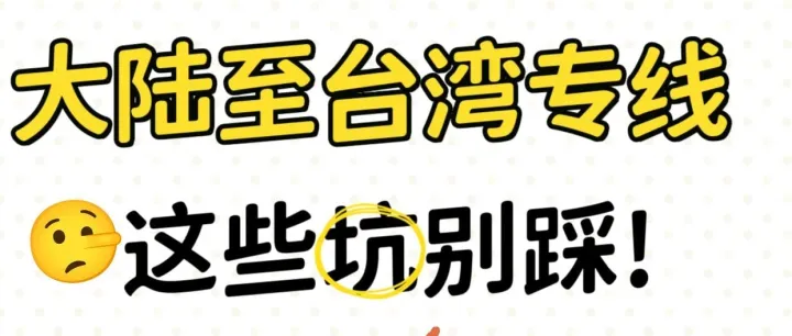 在台灣的朋友想輕松入手大陸好物？選對集運真的太重要啦！