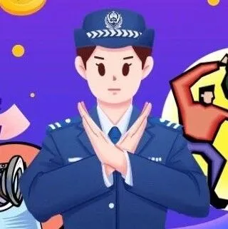 【3·15】反诈提醒：警惕个税退税骗局→