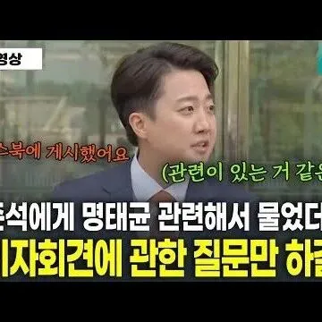 기<em>자</em>회견에 관한 질<em>문</em>만 <em>해</em>주세요 명태균 관련 질<em>문</em>을 했더니 ..