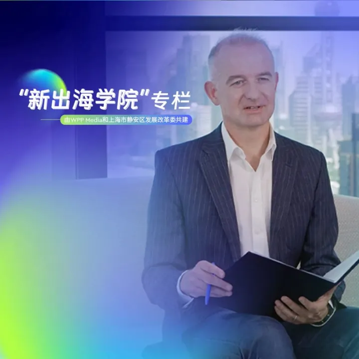 Outbound Academy Column | WPP Media China CEO with China Daily