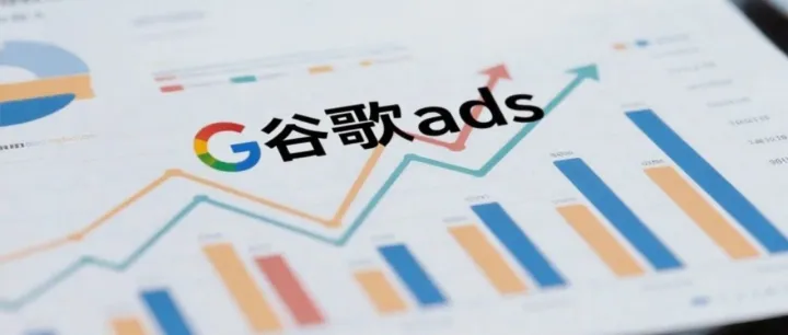 2025谷歌Ads自己开户，亲身实践，非常简单，告别代开！
