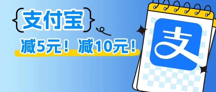 减5元！减10元！