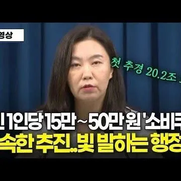 <em>전</em> 국민 소<em>비</em>쿠폰 지<em>급</em>된다 속도감 있는 편성으로 빛 발하는 ..