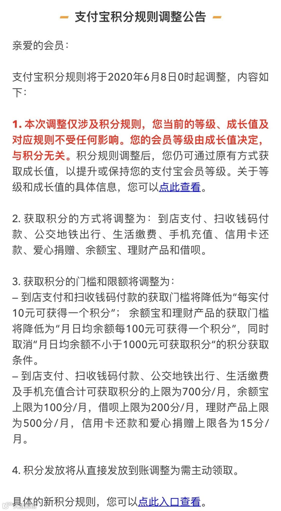 支付宝调整积分规则：积分获取方式、门槛、限额等均有变- 大数跨境