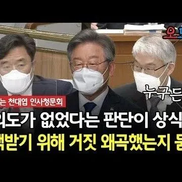 의도가 없었다는 <em>판</em>단이 상식 <em>선</em>택받기 위<em>해</em> 거짓 왜곡했는지 ..