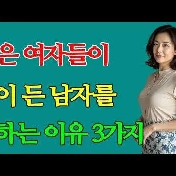 많은 여<em>자</em>들이 나이 든 남<em>자</em>와 <em>사</em>귀는 이유 3가지  여<em>자</em>들이..